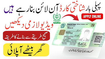 First time cnic bananey ka tarika online | nadra id card first time online apply | cnic nadra