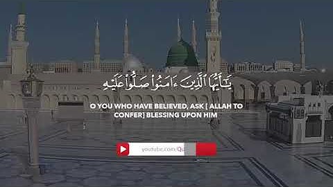 (إِنَّ اللَّهَ وَمَلَائِكَتَهُ يُصَلُّونَ عَلَى النَّبِيِّ)   القارئ جبريل وهاب