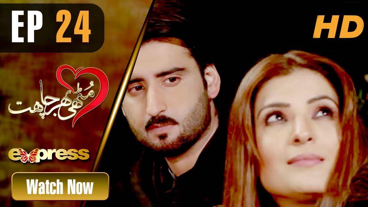 Muthi Bhar Chahat - Episode 24 Express TV Sep 3, 2019