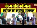 PM Modi को Sweden में ‘Royal Order of the Polar Star, Commander Grand Cross’ से किया गया सम्मानित