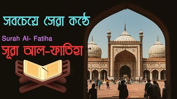 001-সূরা আল-ফাতিহা - Sura Al-Fatiha - سورة الفاتحة #quran #viralvideo #foryou 