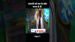 जलपरी को गुंडे अच्छे से लेते है movie explain in hindi shorts youtubeshorts