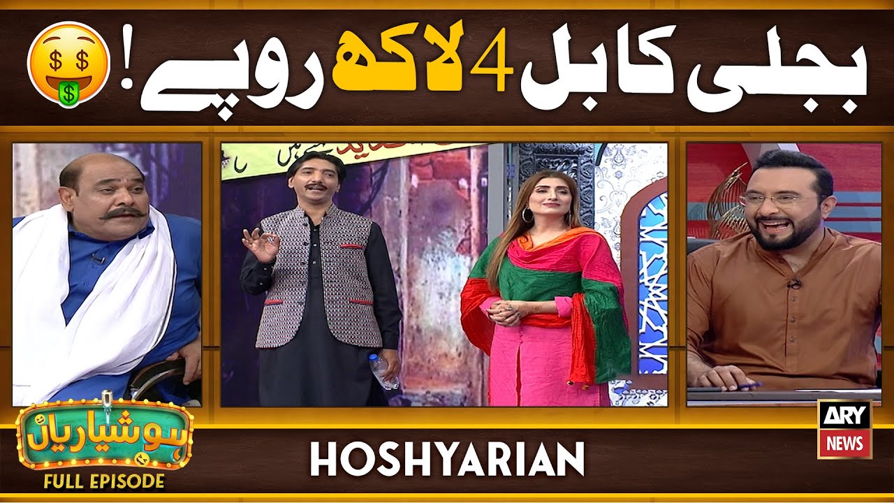 Hoshyarian | Bijli ka Bill 4 LAKH Rupay 😱🤑 | Agha Majid | Saleem Albela | Comedy Show