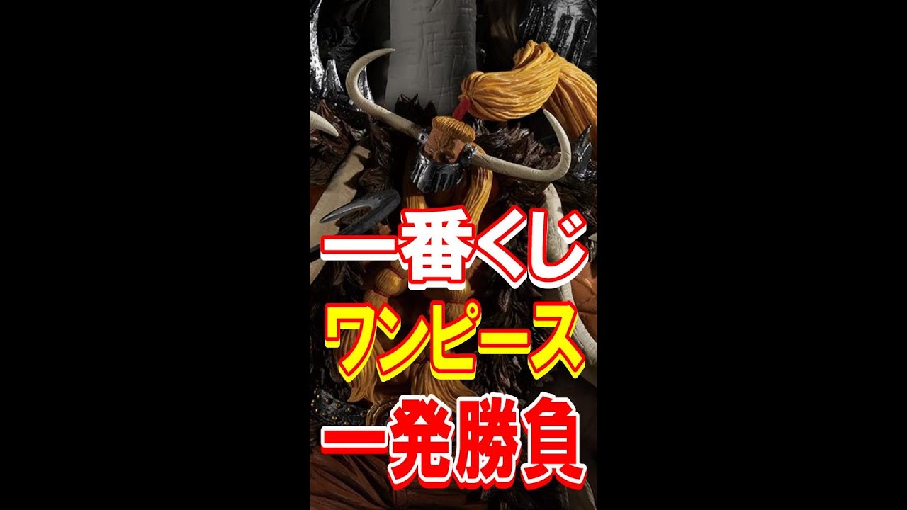 一番くじ】ワンピース EX 雷鳴への忠誠 ジャックの巨大フィギュアが