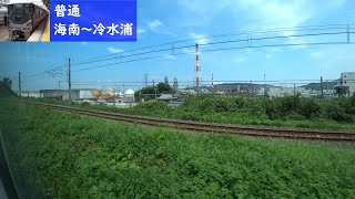 【鉄道車窓】 JR紀勢本線上り 225系普通 5 ［海南→冷水浦］　Train Window View  - JR Kisei Main Line -