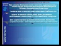 Инструктаж по гражданской обороне. Действия в чрезвычайных ситуациях.