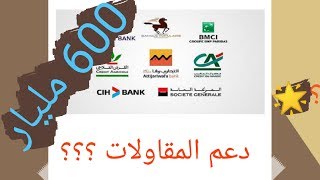 توضيحات و تفسيرات حول مبادرة الدولة دعم المقاولات