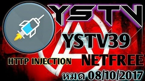 เเจกไฟล์เน็ตฟรีเเรง http injection File 39