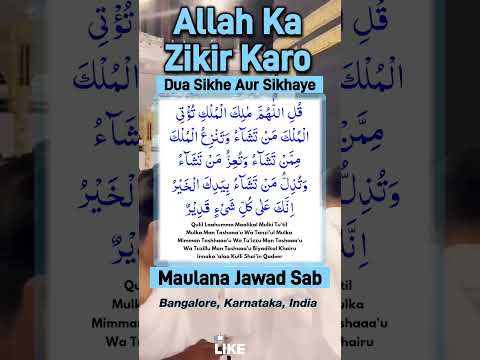 Qulil Laahumma Maalikal Mulki Tu'til Mulka Man Tashaaa'u, Maulana Jawad Sab, #dua #zikir