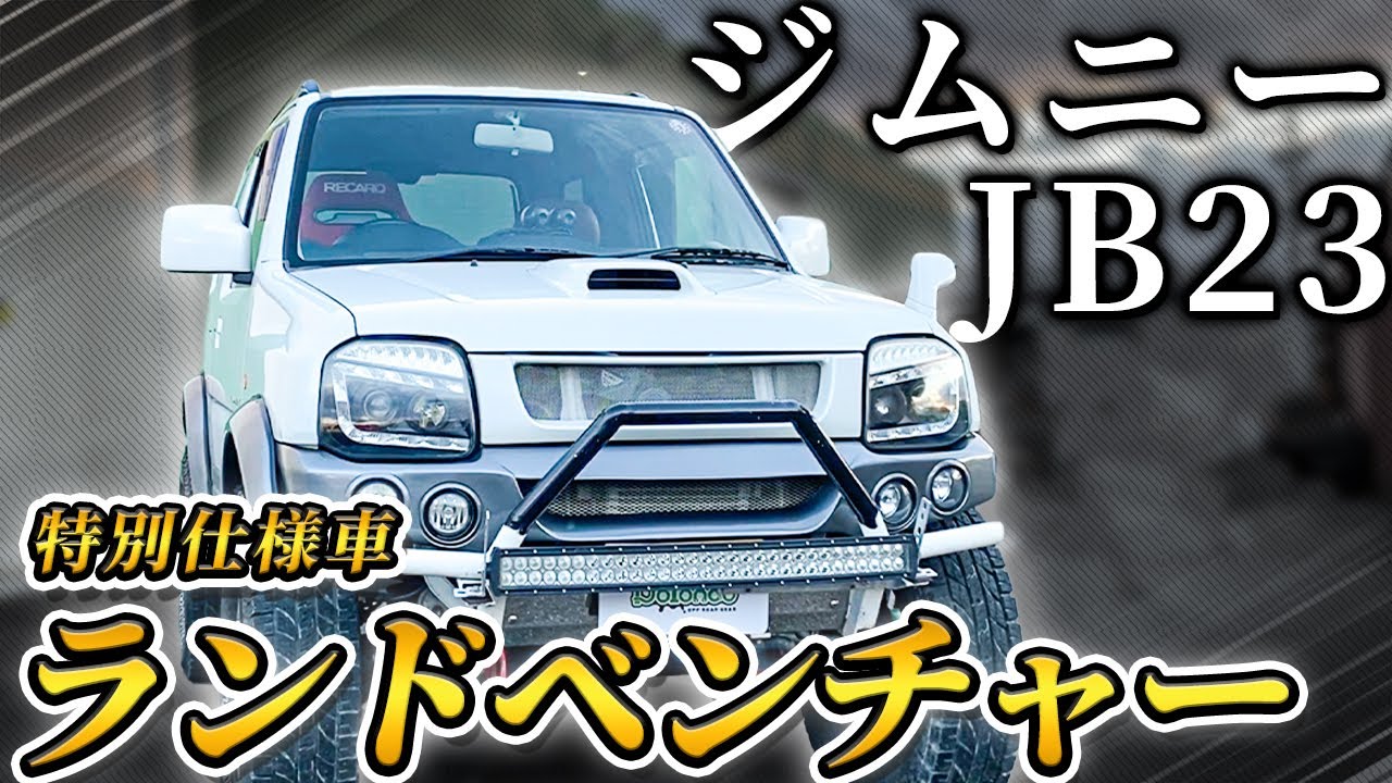 Jimny JB23 Loaded with One-Off Parts] Is This a Real Off-Roader