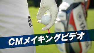 【動画】 ダイヤゴルフ トマホークティーCMメイキング「プロゴルファー 今平周吾」 | ダイヤ株式会社