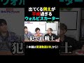 例えが平成すぎるウォルピス #ウォルピスカーター #shorts