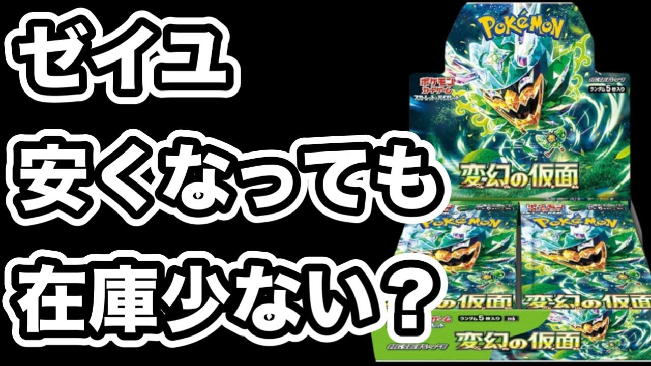 ポケカ】ゼイユSARの値段は発売日よりは安いが在庫が少ない！？新弾