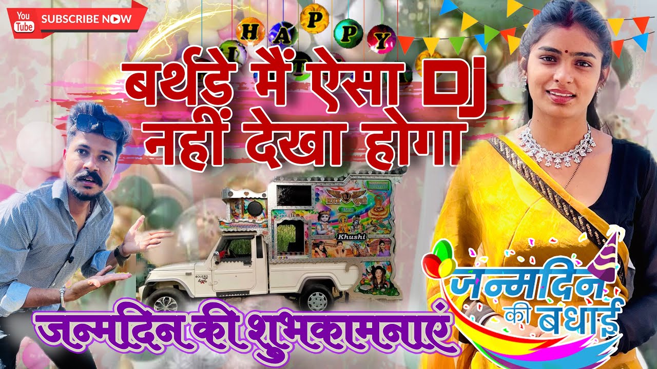 बर्थडे मैं ऐसा Dj नहीं देखा होगा | ममता का birthday ऐसा मनाया की गांव वाले सब देकने लेगे