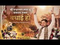बधाई हो - श्री राधारमण लाल जू प्राकट्य उत्सव || Sri Pundrik Goswami Ji Maharaj @SriPundrik