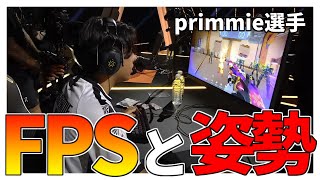 FPSと姿勢の関係とは！プロを見て真似してみよう！