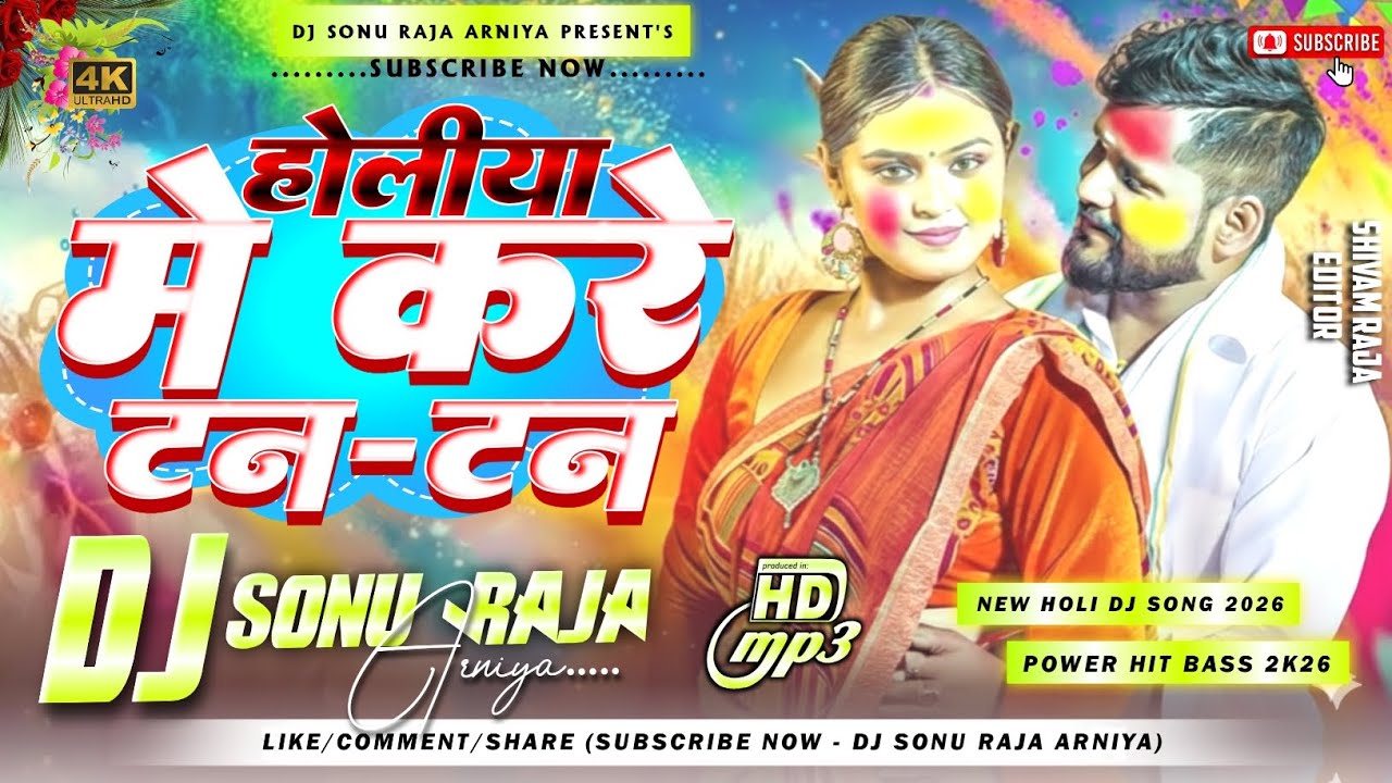 Holiya Me Kare Tan Tan | Tuntun Yadav Holi DJ Song 2026 | Holi Special DJ Remix | Dj Sonu Arniya 