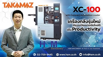 Takamaz CNC Lathe มีระบบป้อนงานอัตโนมัติ เพิ่ม Productivity