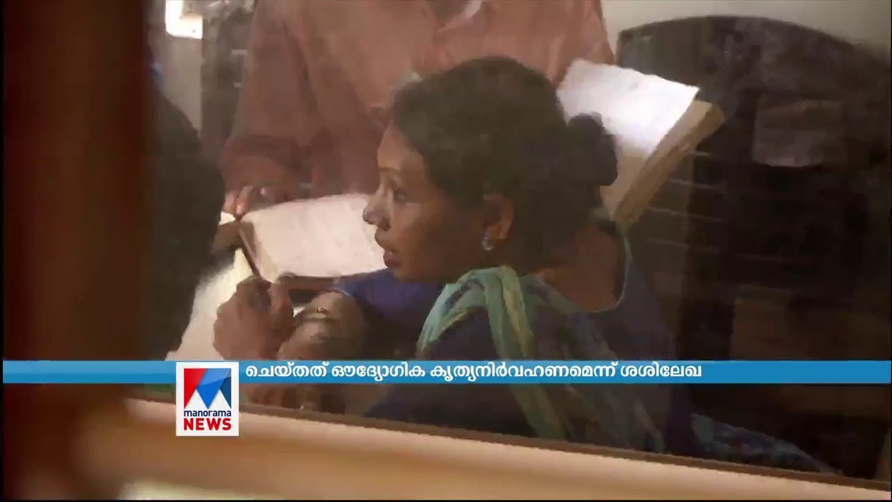 Choornikkara land- Village officer Sasilekha Fake document