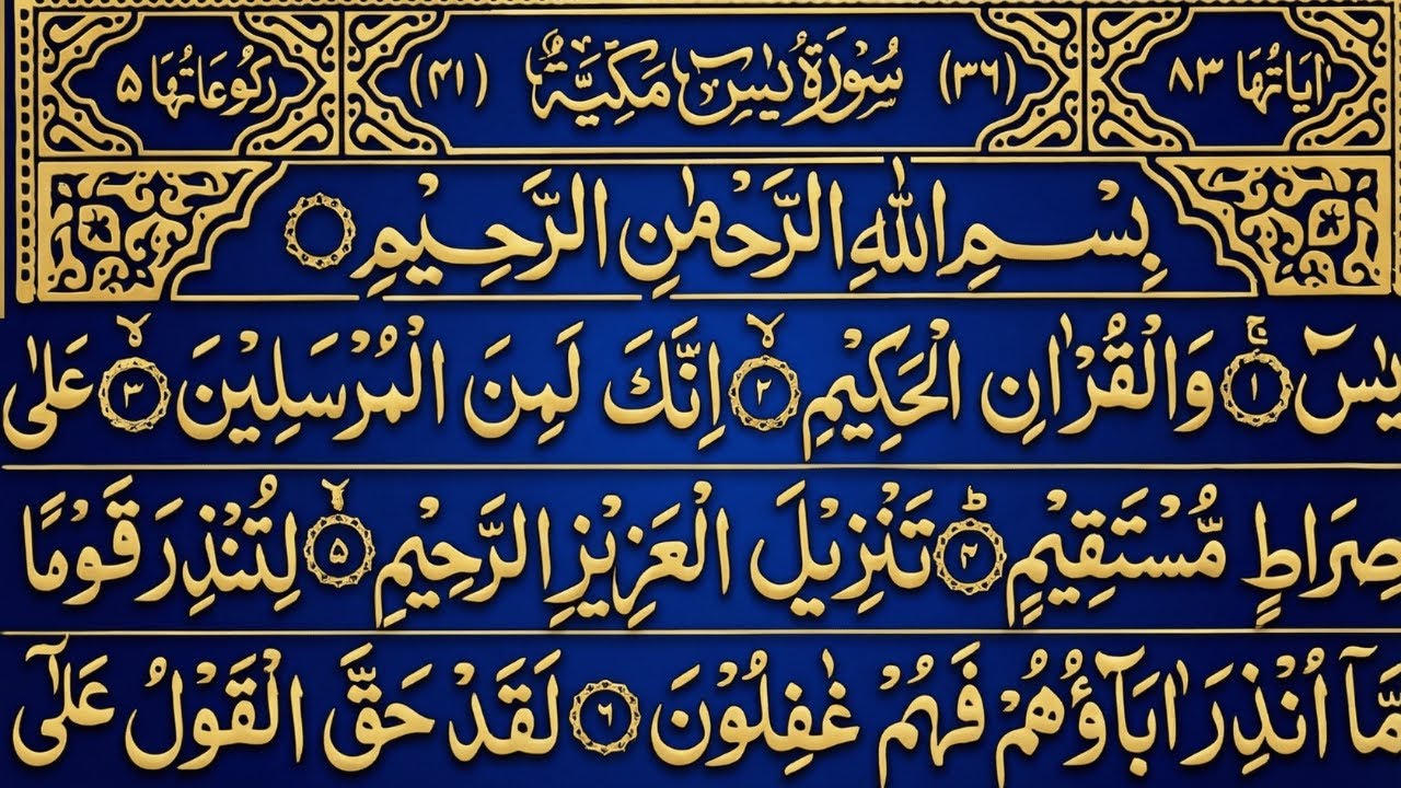 Surah Yasin Full | Surah Rehman Beautiful Recitation 💚 | سورة الرحمٰن | Heart Touching Tilawat | #11