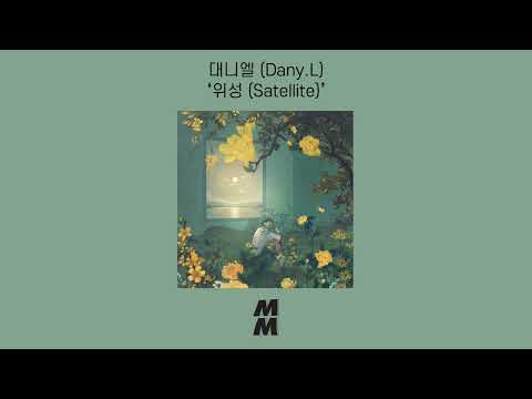 [Official Audio] Dany.L(대니엘) - Satellite(위성)