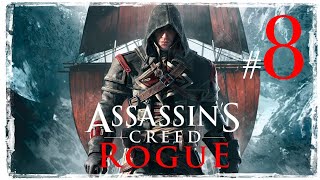 Assassin's Creed Rogue ✔ {Серия 8} Спасаем Город От Яда