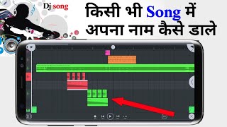 Kisi bhi gane me apna naam kiase lagaye ...