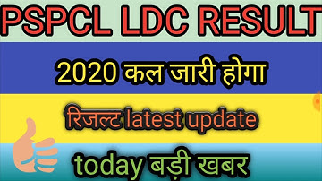 PSPCL LDC RESULT 2020 !! NEW UPDATE