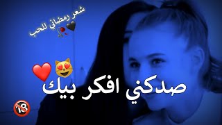 شعر غزل رمضاني - ♥️🔥نار جريئ كلش 🔞💋 بس للمتزوجين 🤤 الحديقه لا يدخلون 😂❤️ بس للعشاق || سجودي حميد 💙🖇️