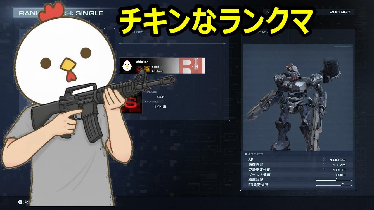 【AC6】ランクマ配信【Sランク帯】