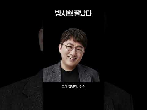 방시혁이 잘난척 할만한 이유