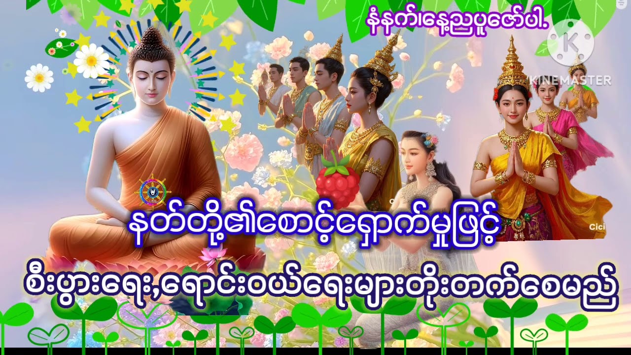 #နတ်တို့