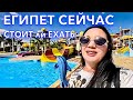 Египет 2024. Что ПРОИСХОДИТ⁉️Ali Baba Palace 4*. АКВАПАРК МОРЕ Погода в феврале. Хургада сейчас