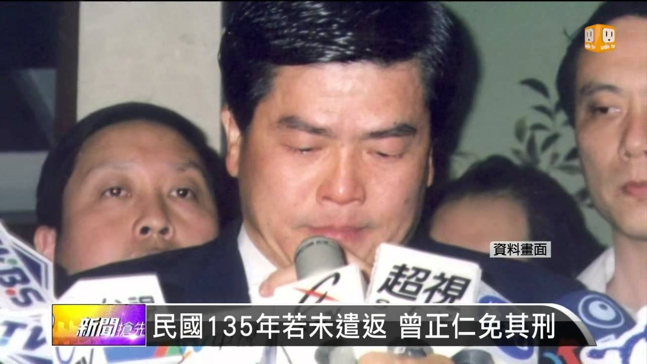 【2014.01.24】曾正仁炒順大裕股 判刑7年定讞 -udn tv - YouTube