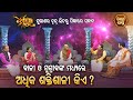 Bali o Sugribanka Bhitare Kiye Adhika Saktisali ?  Dharma Judhha - ଧର୍ମଯୁଦ୍ଧ | Sidharth Bhakti