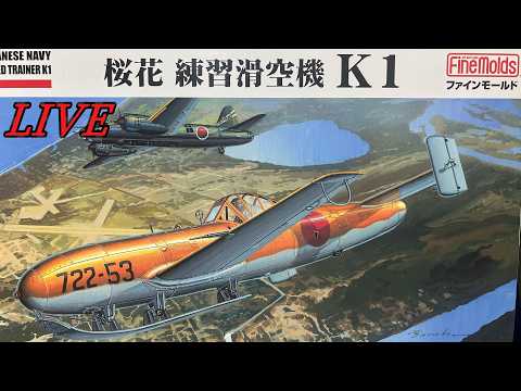 ファインモールド　桜花 練習滑空機 K1 1/48キット完成品 ☘ヒワイ苦楽部☘】ファインモールド 1/48 【 桜花 練習滑空機 K1