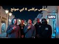 ريمكس مركلس   ابي صوتج                                    نجومي