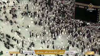 🕋مكه المكرمه مباشر الان | الحرم المكي مباشر | مكة مباشر | بث مباشر الحرم المكي 🔴