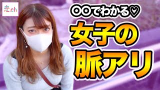 脈ありサインあるある 【タップル】