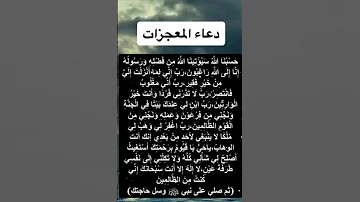دعاء المعجزات و قضاء الحاجات دعاء مستجاب 