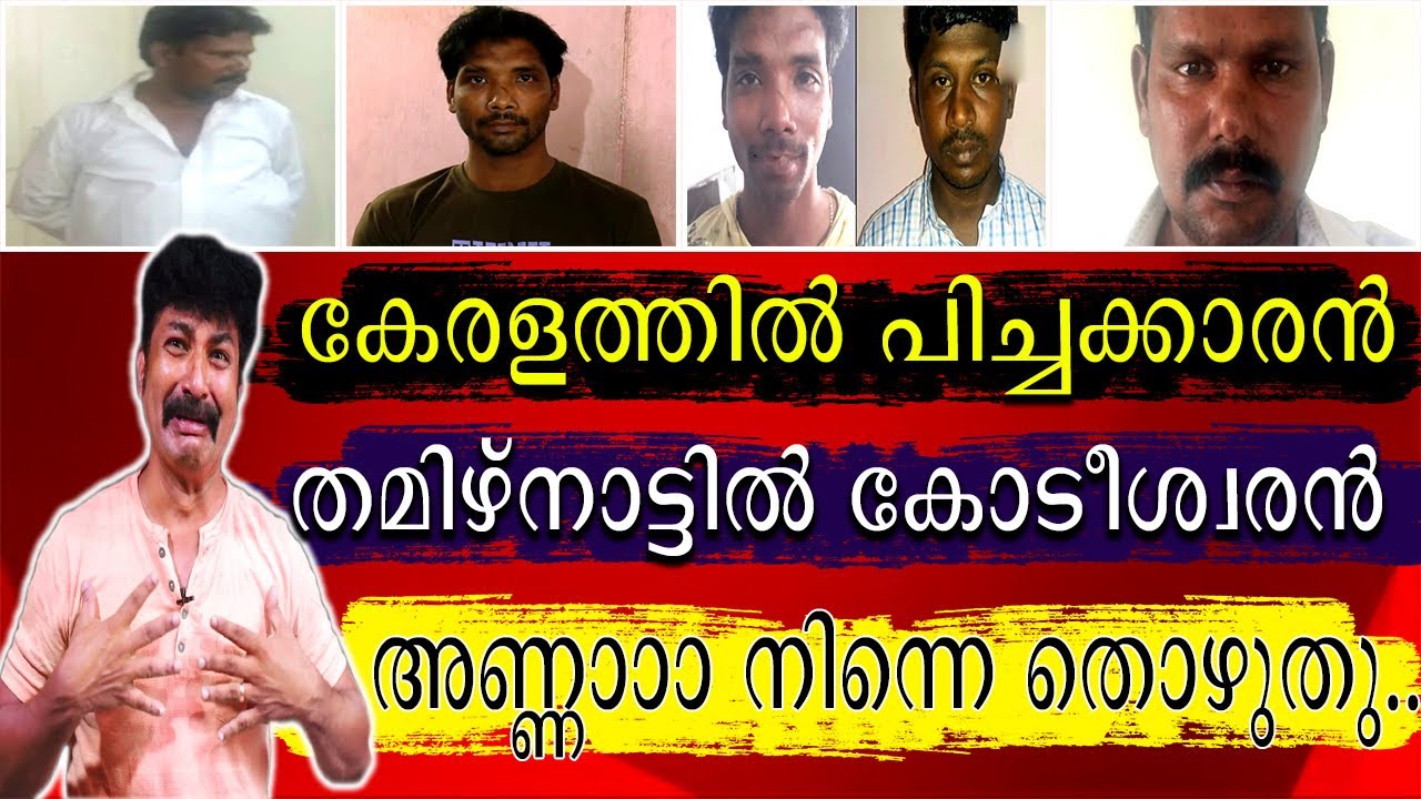 കേരളത്തിലെ ഹോട്ടൽ ജോലിക്കാരൻ തമിഴ്‌നാട്ടിലെ കോടീശ്വരനായ കഥ