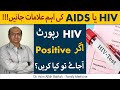Early Signs Of HIV HIV Ki Alamaat HIV Positive Symptoms