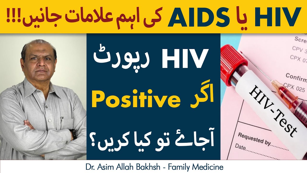 Early Signs Of HIV | HIV Ki Alamaat | HIV Positive Symptoms - YouTube