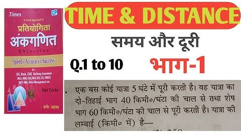 TIME & DISTANCE ( समय और दूरी सगीर अहमद) बेसिक क्लासेस PART-1 कमजोर बच्चों के लिए