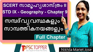 9th Standard SCERT Social Science Text Book Part 2 | Chapter 9 | Geography | SCERT FOR PSC | LDC |