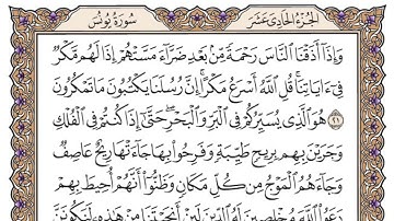 سورة يونس 10 - بصوت الشيخ مشاري العفاسي - مكتوبة  HD  ( بدون إعلانات )