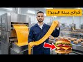 من داخل المصنع حقيقة جبنة البرجر وكيف يتم تصنيعها 
