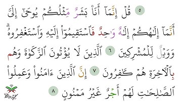 سورة فصلت من 6 إلى 8