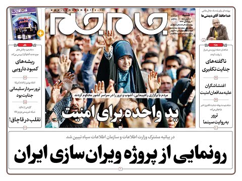 پیشخوان روزنامه روزنامه جام جم 