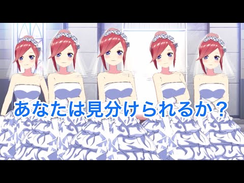 【五等分の花嫁】ヲタクが本気で五つ子ゲームファイナルに挑む‼︎【ごとぱず】